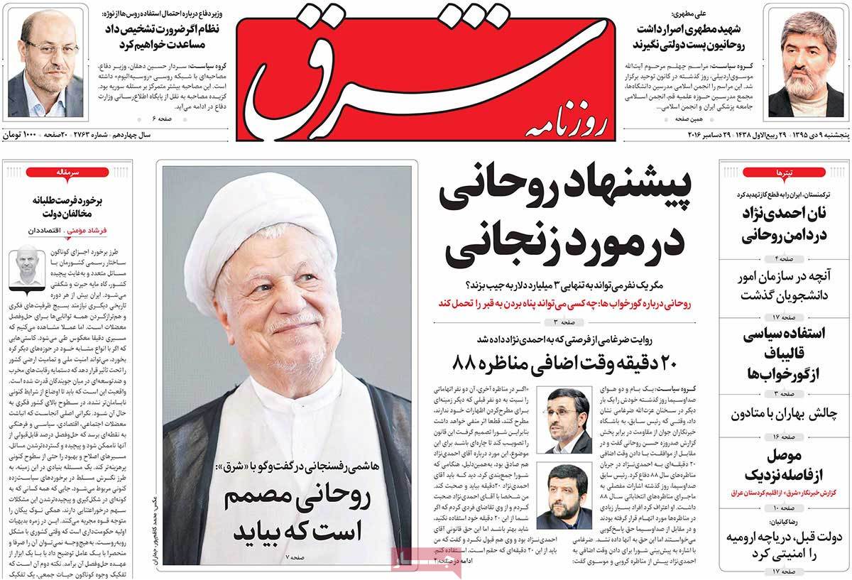 A Look at Iranian Newspaper Front Pages on December 29