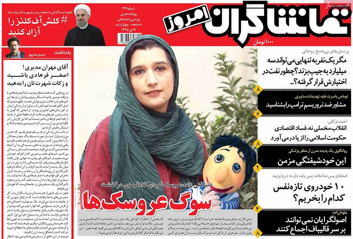 A Look at Iranian Newspaper Front Pages on December 29