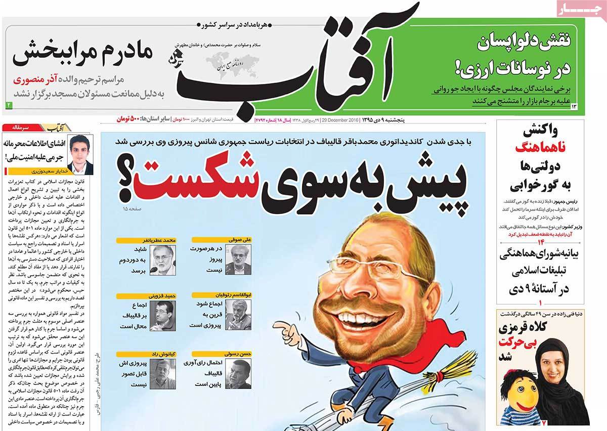 A Look at Iranian Newspaper Front Pages on December 29