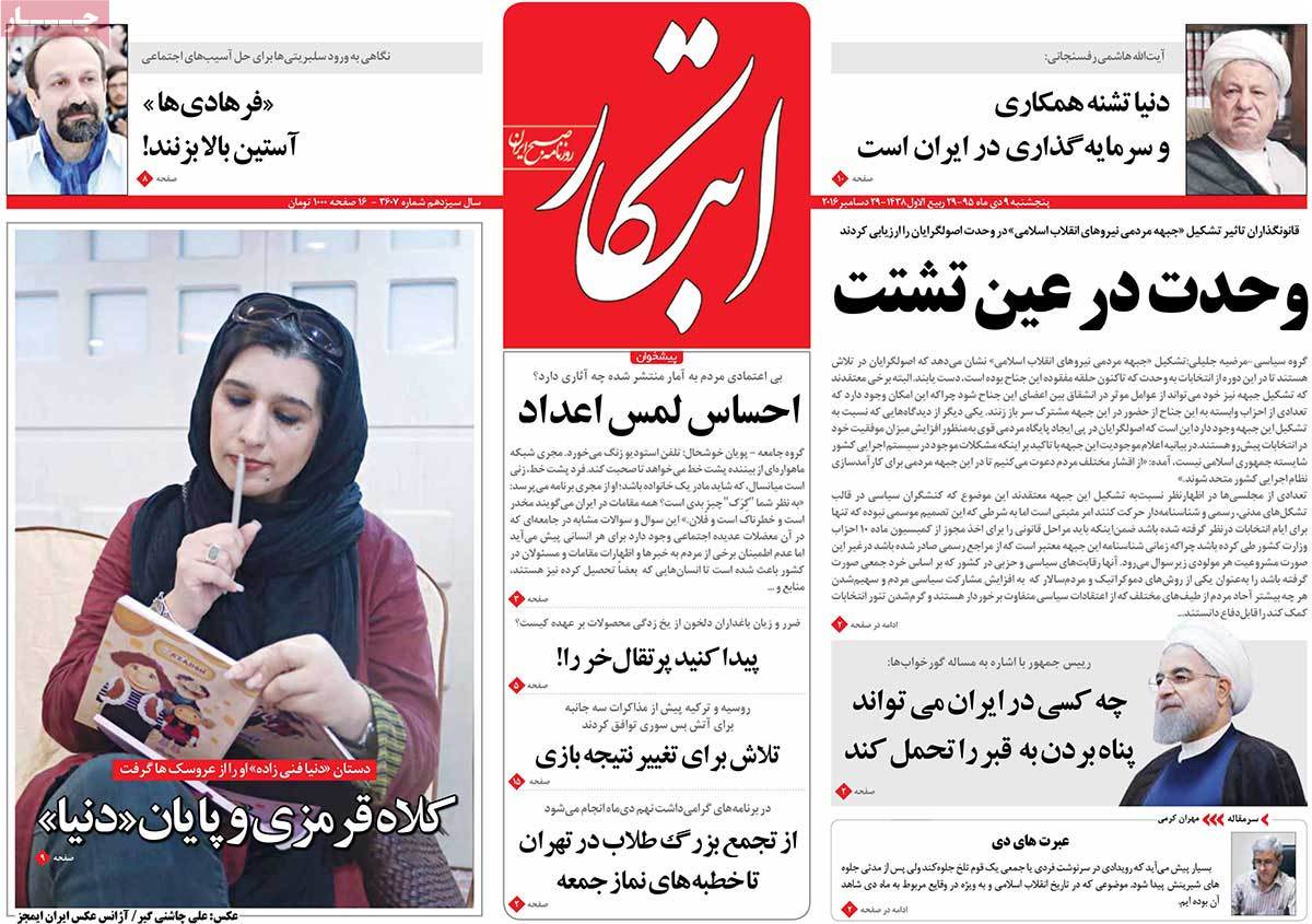 A Look at Iranian Newspaper Front Pages on December 29