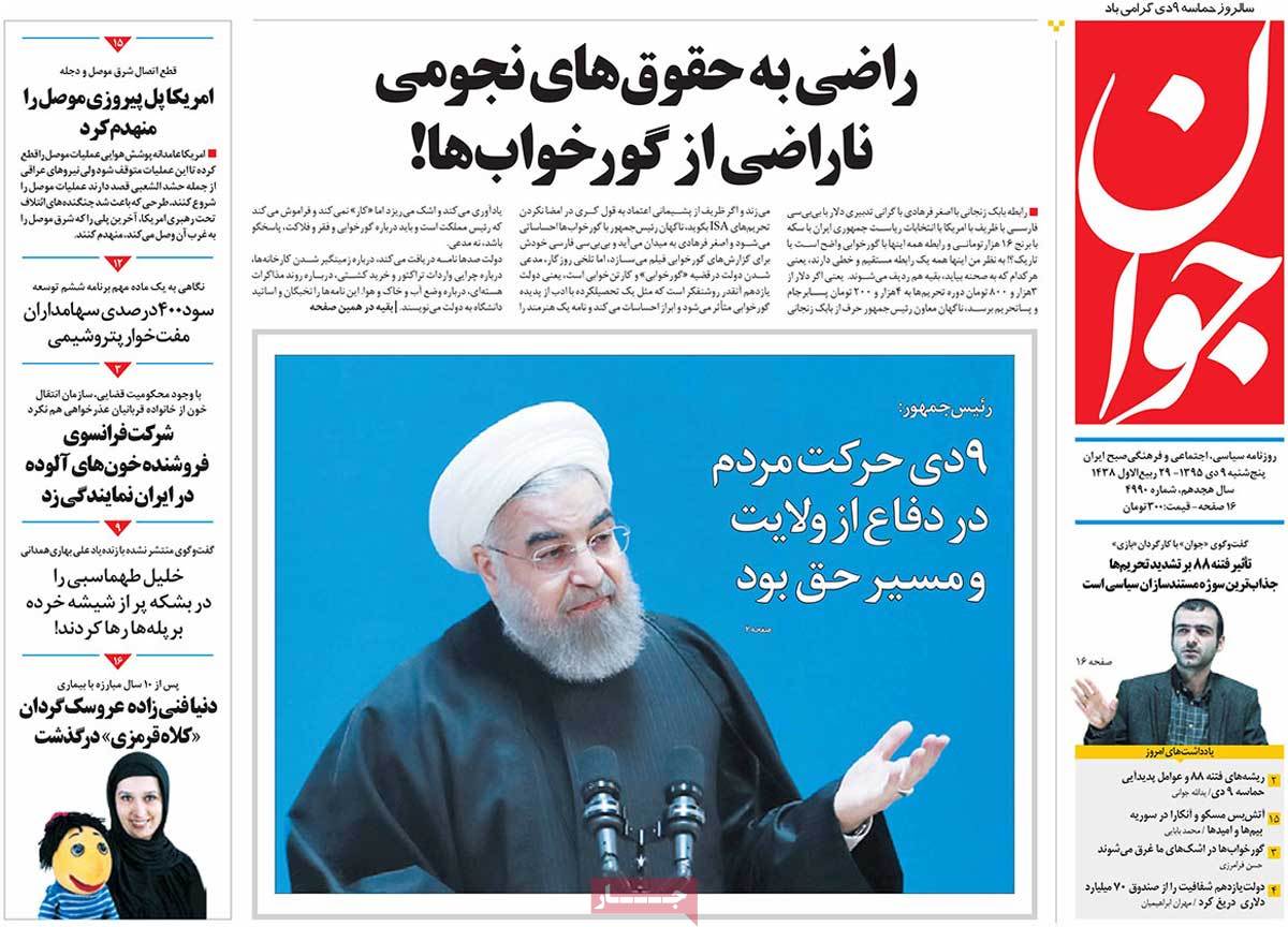 A Look at Iranian Newspaper Front Pages on December 29