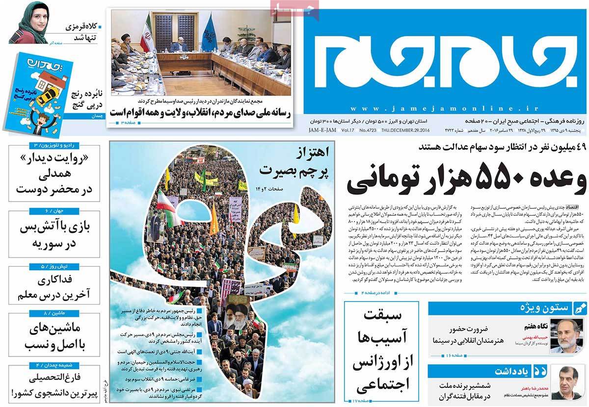 A Look at Iranian Newspaper Front Pages on December 29