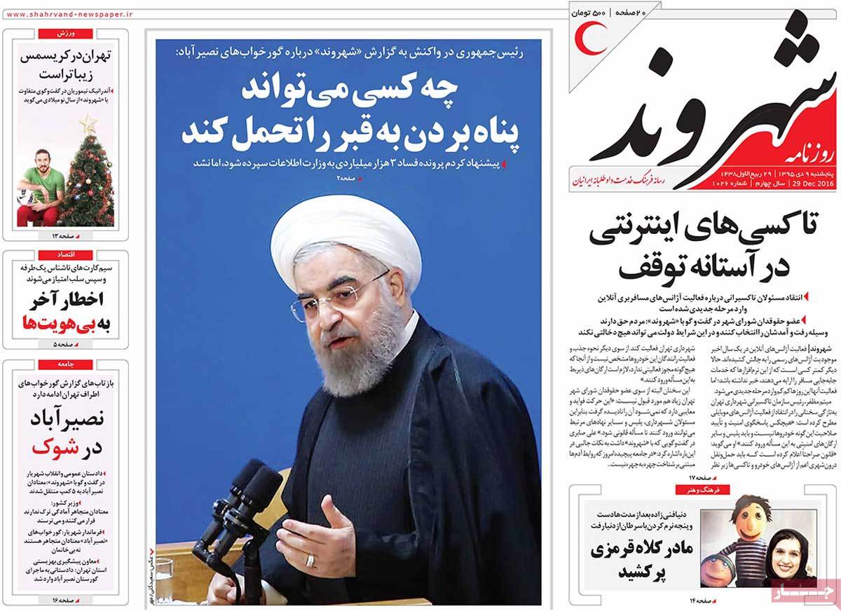 A Look at Iranian Newspaper Front Pages on December 29