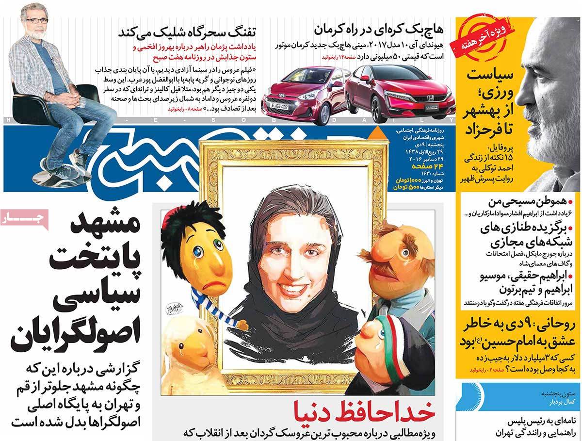 A Look at Iranian Newspaper Front Pages on December 29