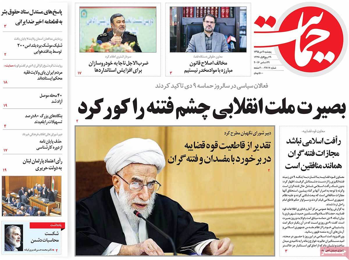 A Look at Iranian Newspaper Front Pages on December 29