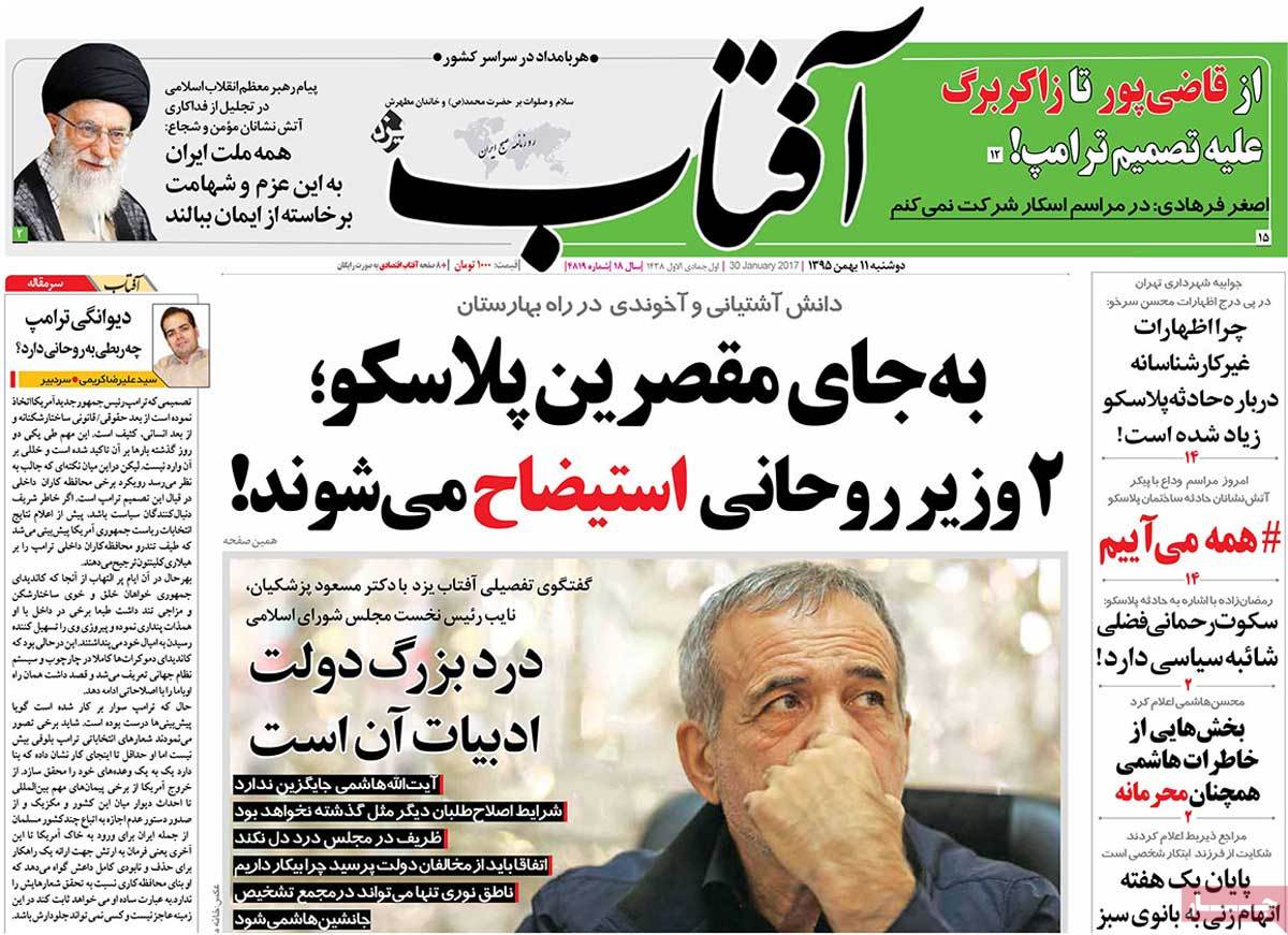 A Look at Iranian Newspaper Front Pages on January 30