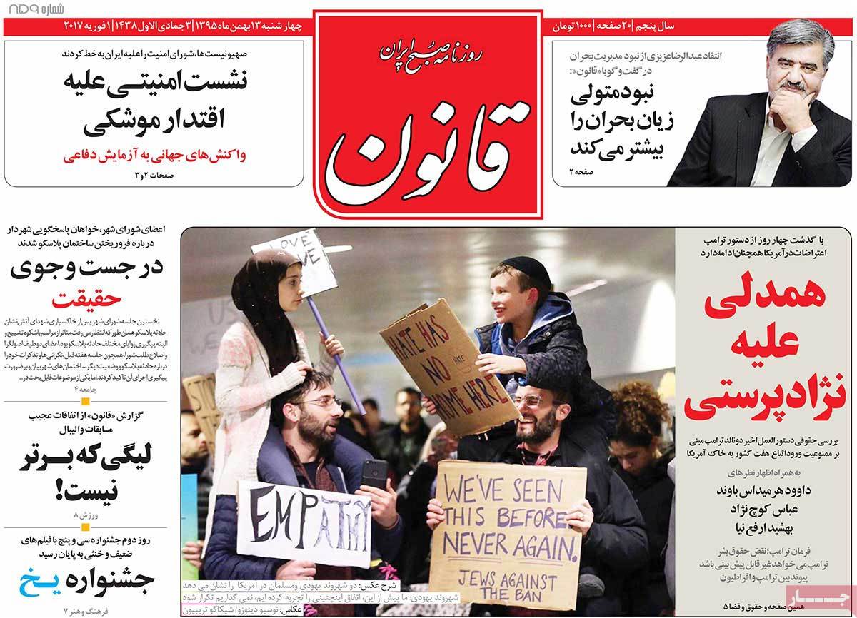 A Look at Iranian Newspaper Front Pages on February 1