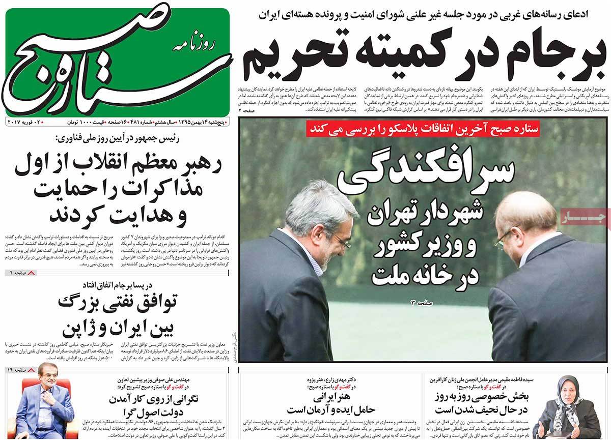 A Look at Iranian Newspaper Front Pages on February 2