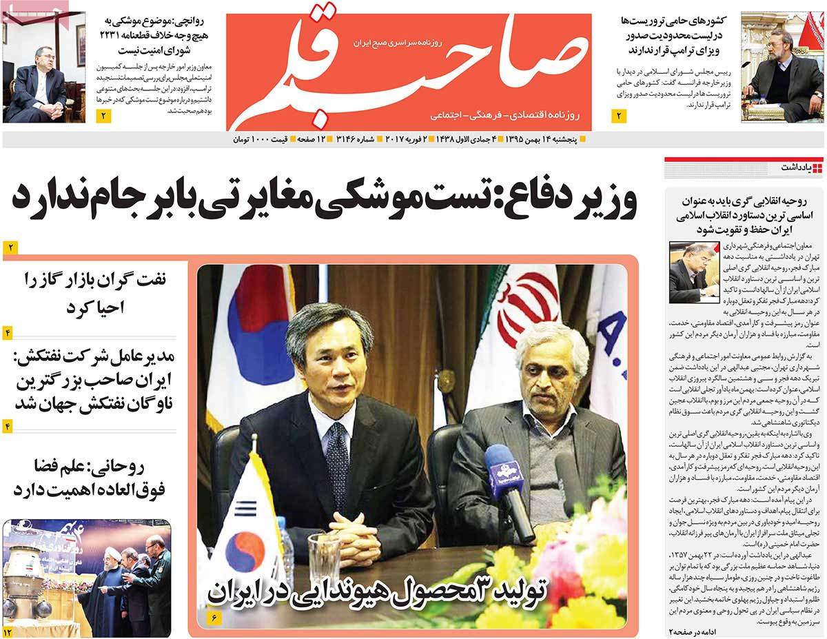 A Look at Iranian Newspaper Front Pages on February 2