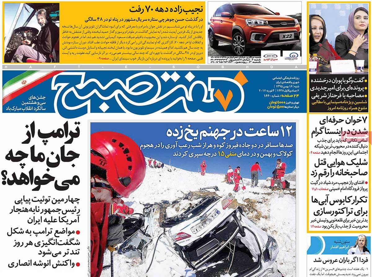 A Look at Iranian Newspaper Front Pages on February 4