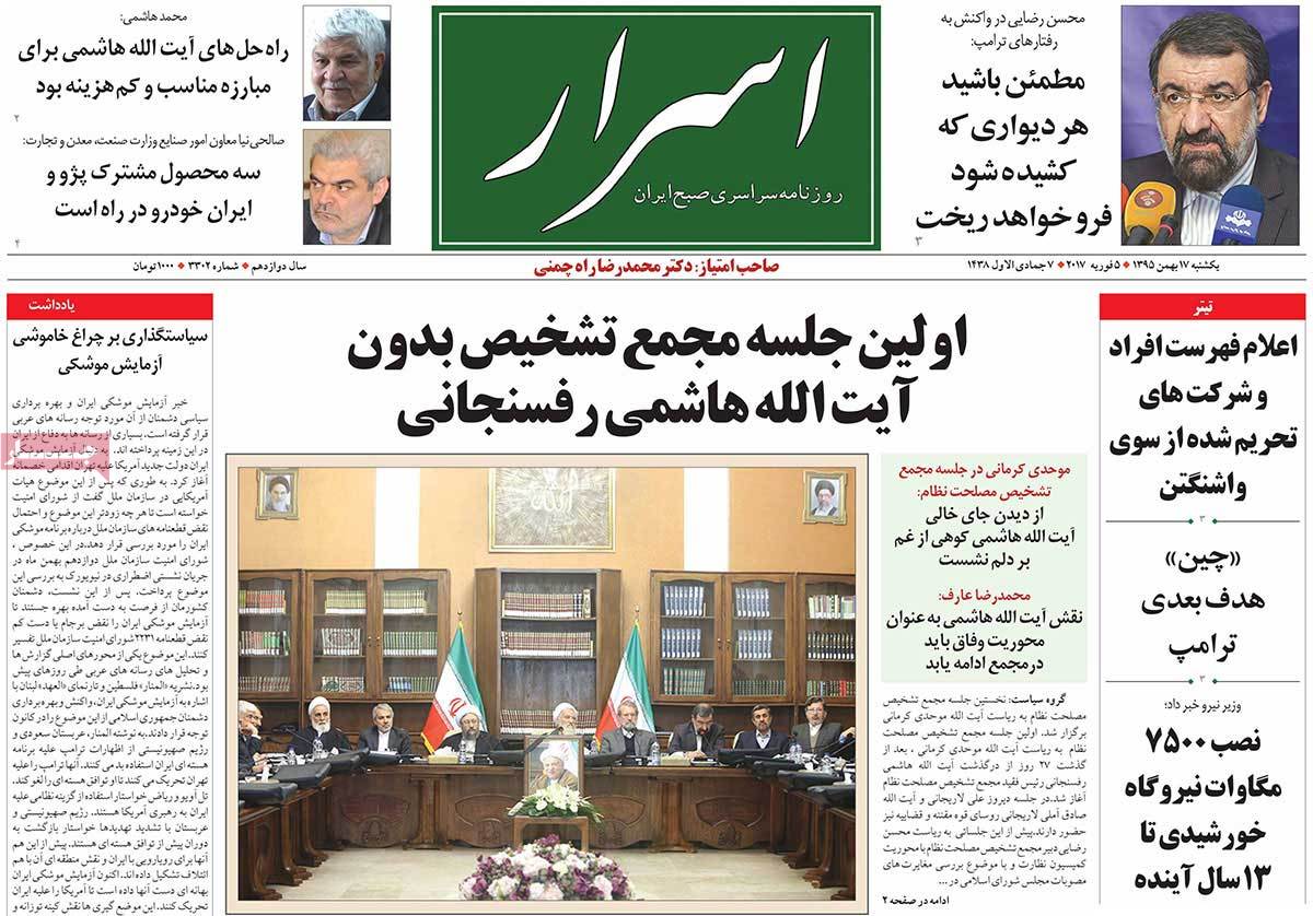 A Look at Iranian Newspaper Front Pages on February 5