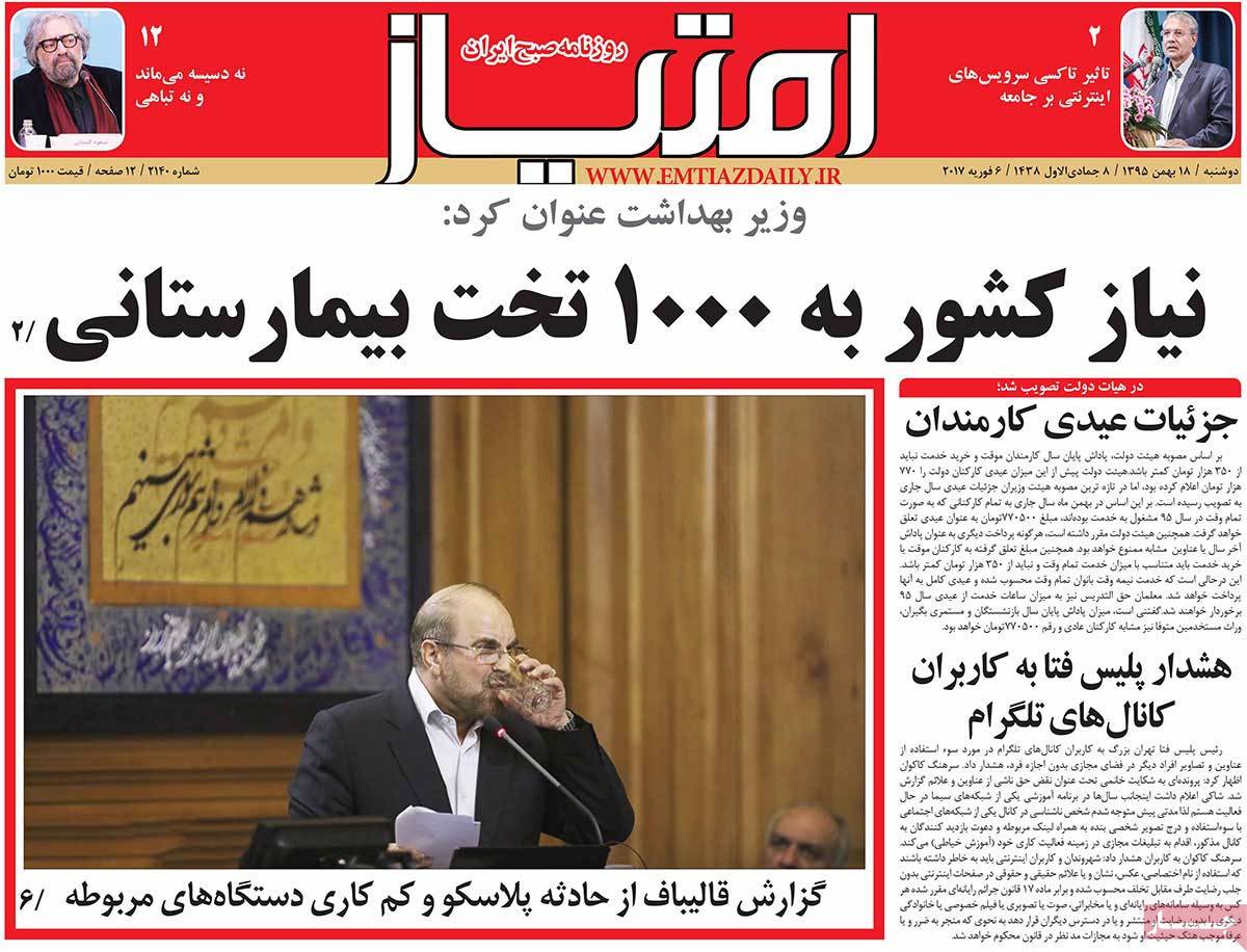 A Look at Iranian Newspaper Front Pages on February 6