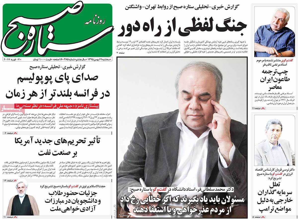 A Look at Iranian Newspaper Front Pages on February 7