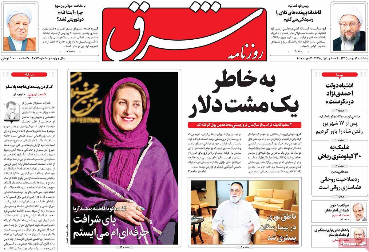 A Look at Iranian Newspaper Front Pages on February 7