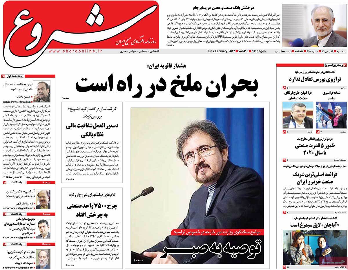 A Look at Iranian Newspaper Front Pages on February 7