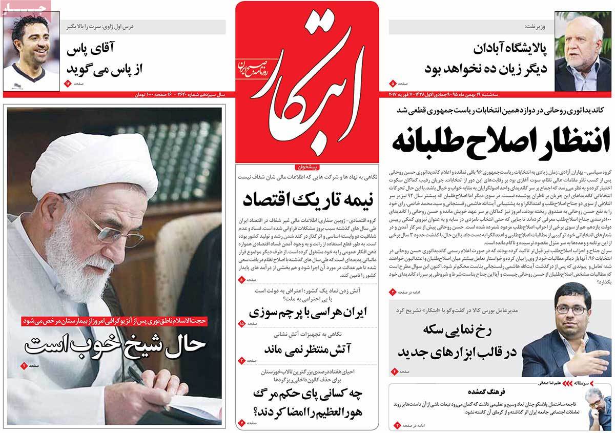 A Look at Iranian Newspaper Front Pages on February 7