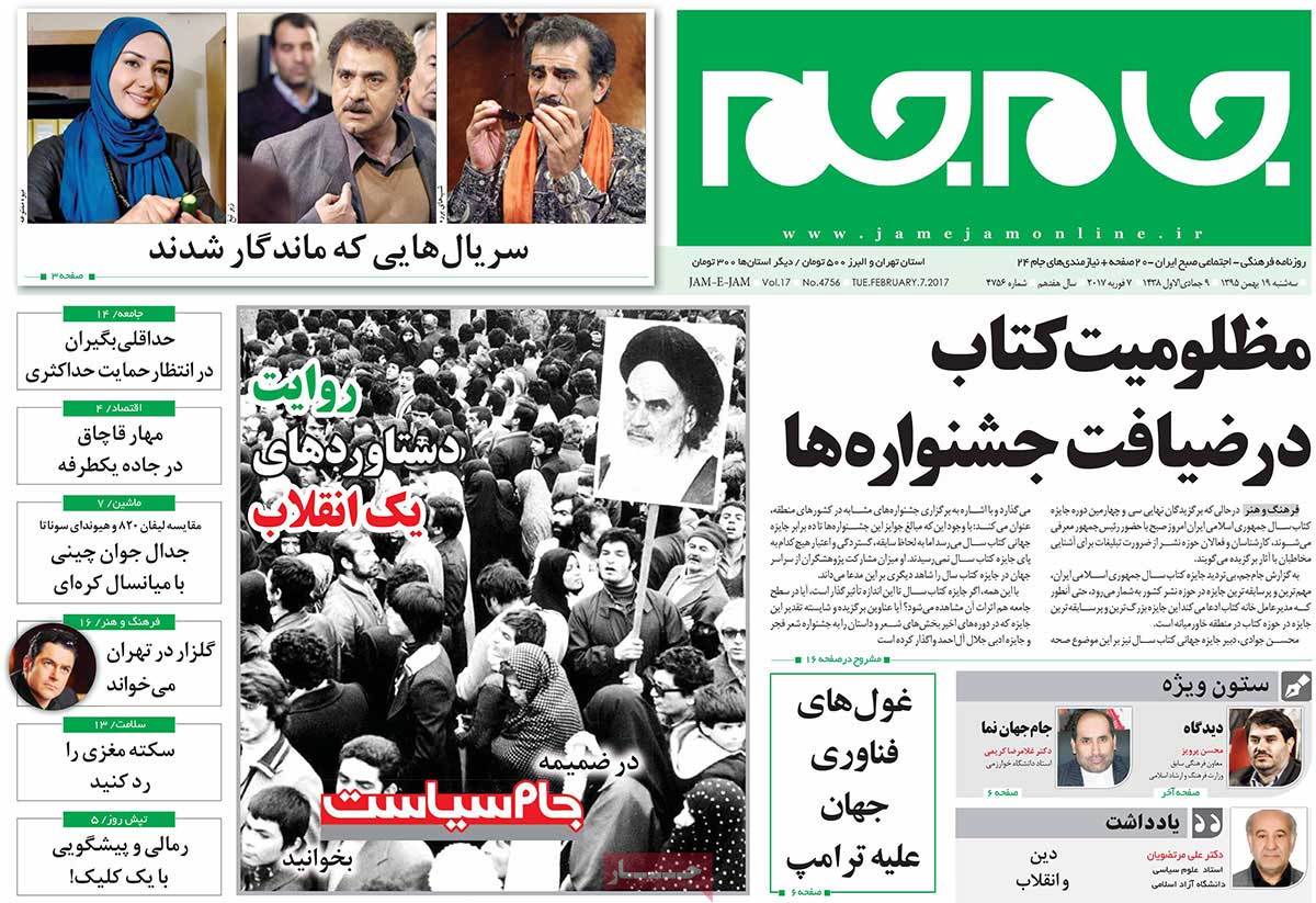 A Look at Iranian Newspaper Front Pages on February 7