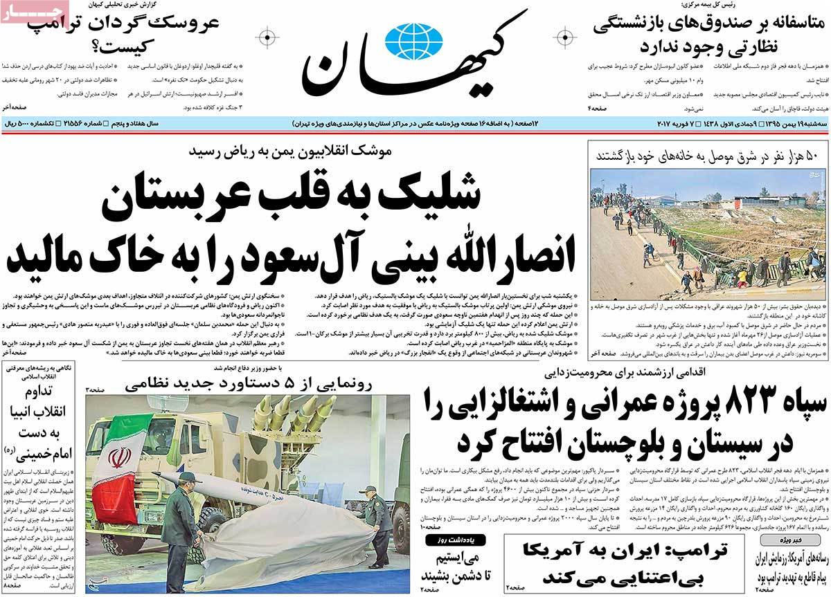 A Look at Iranian Newspaper Front Pages on February 7