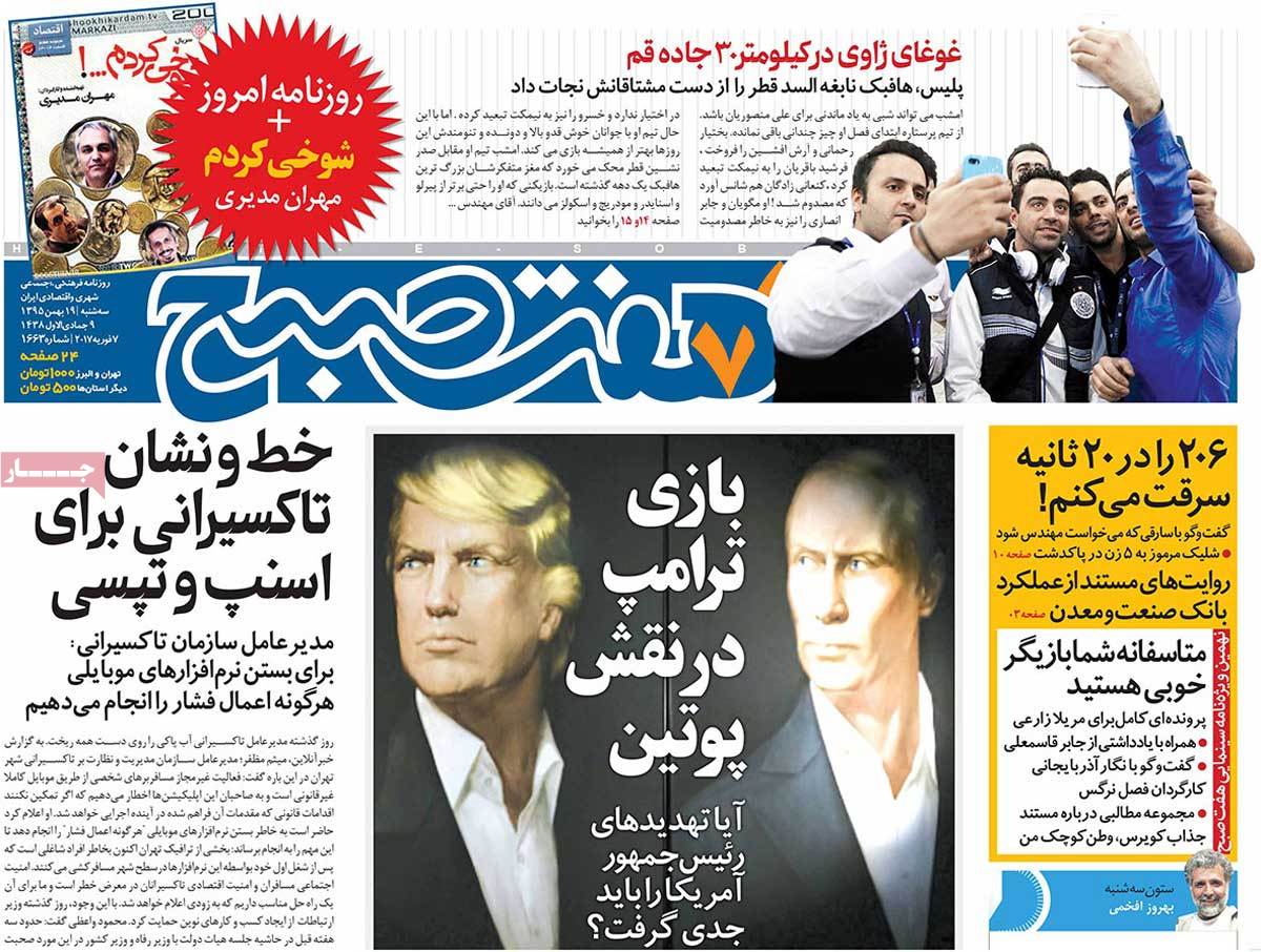 A Look at Iranian Newspaper Front Pages on February 7