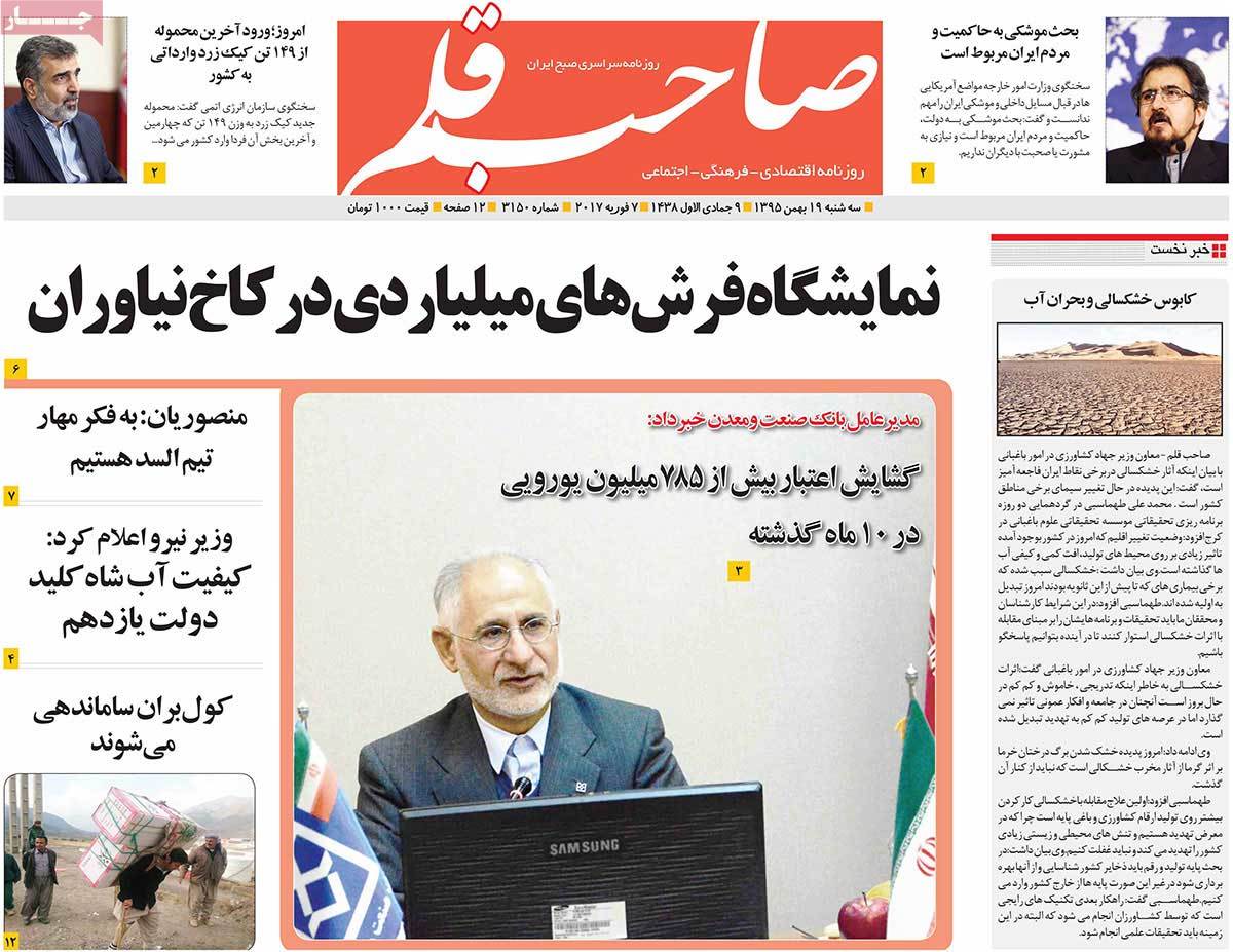 A Look at Iranian Newspaper Front Pages on February 7