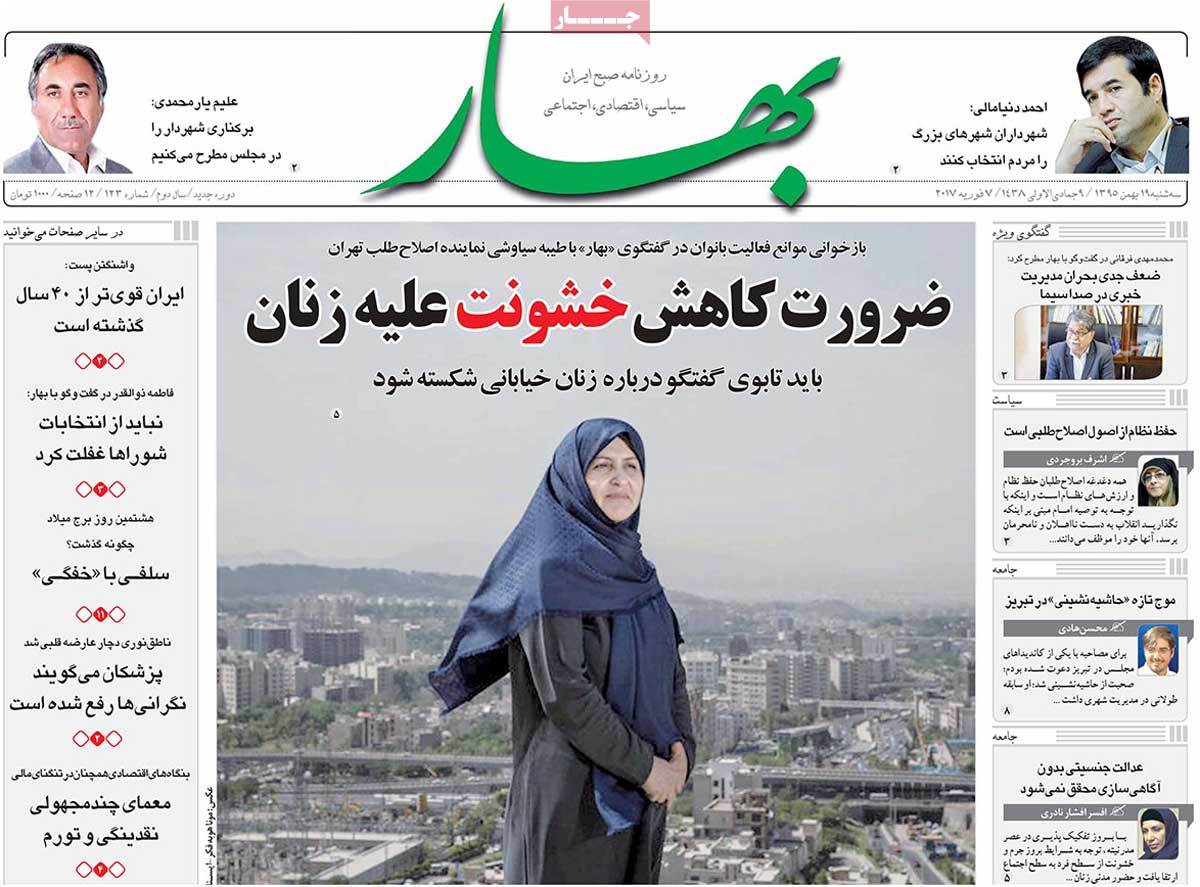 A Look at Iranian Newspaper Front Pages on February 7