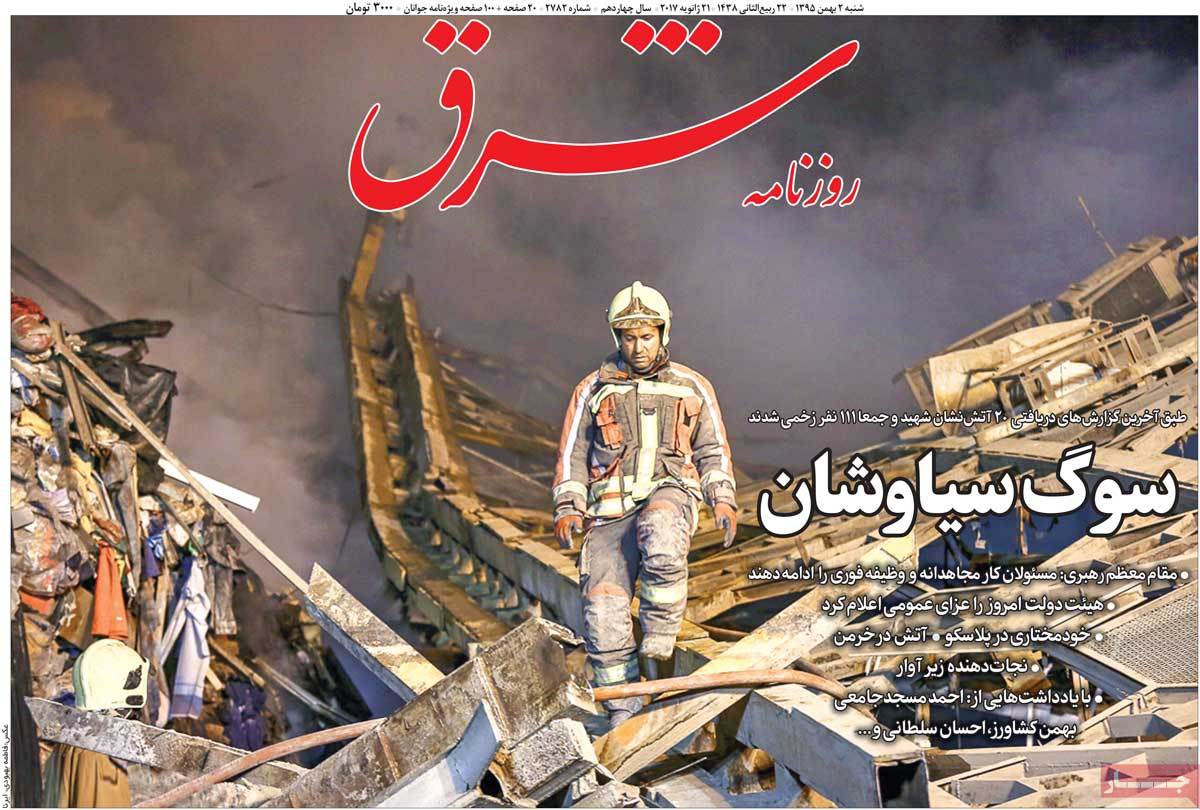 Iranian Newspapers Mourn for Victims of Plasco Building Collapse