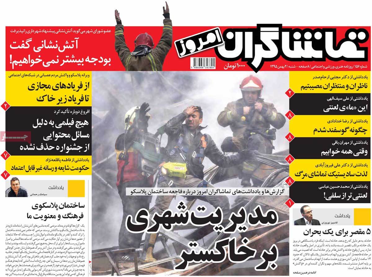 Iranian Newspapers Mourn for Victims of Plasco Building Collapse