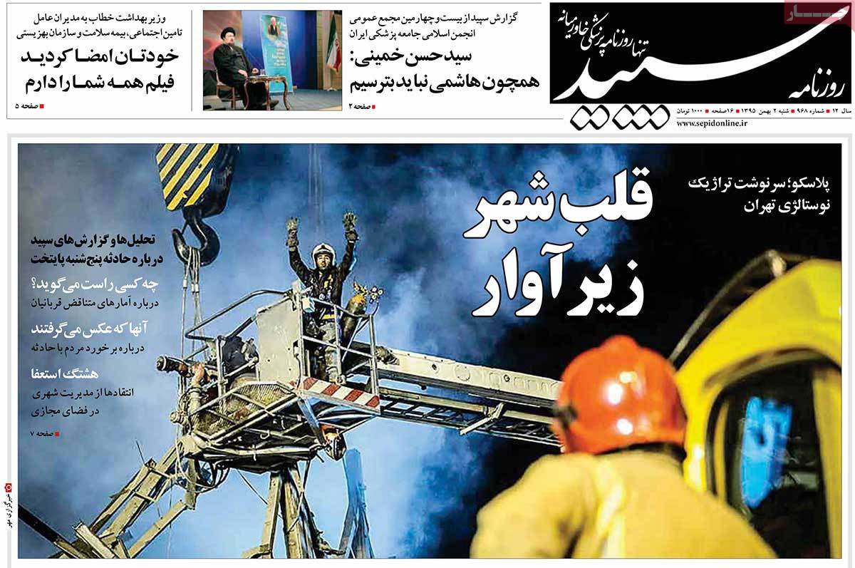 Iranian Newspapers Mourn for Victims of Plasco Building Collapse