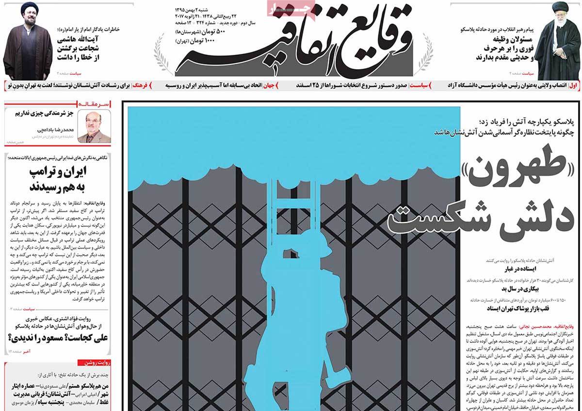 Iranian Newspapers Mourn for Victims of Plasco Building Collapse