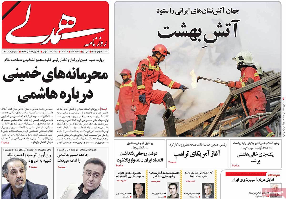 Iranian Newspapers Mourn for Victims of Plasco Building Collapse