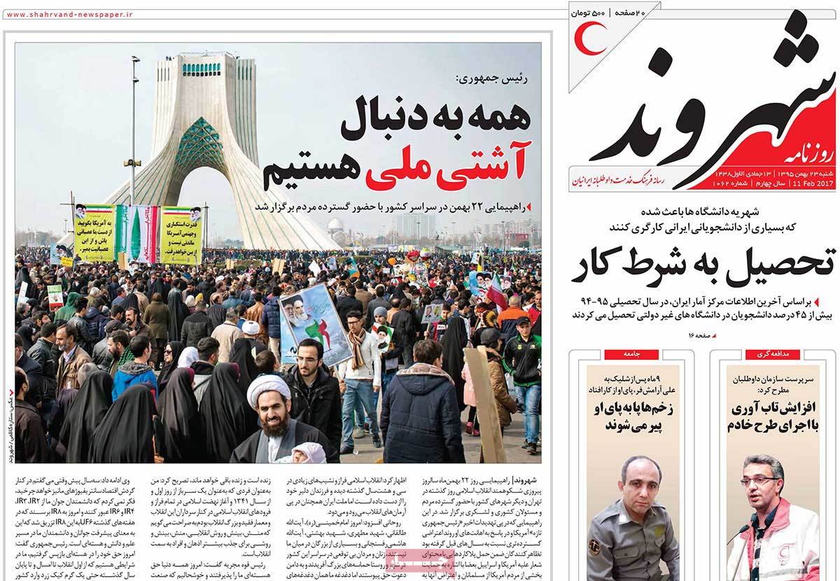 A Look at Iranian Newspaper Front Pages on February 11