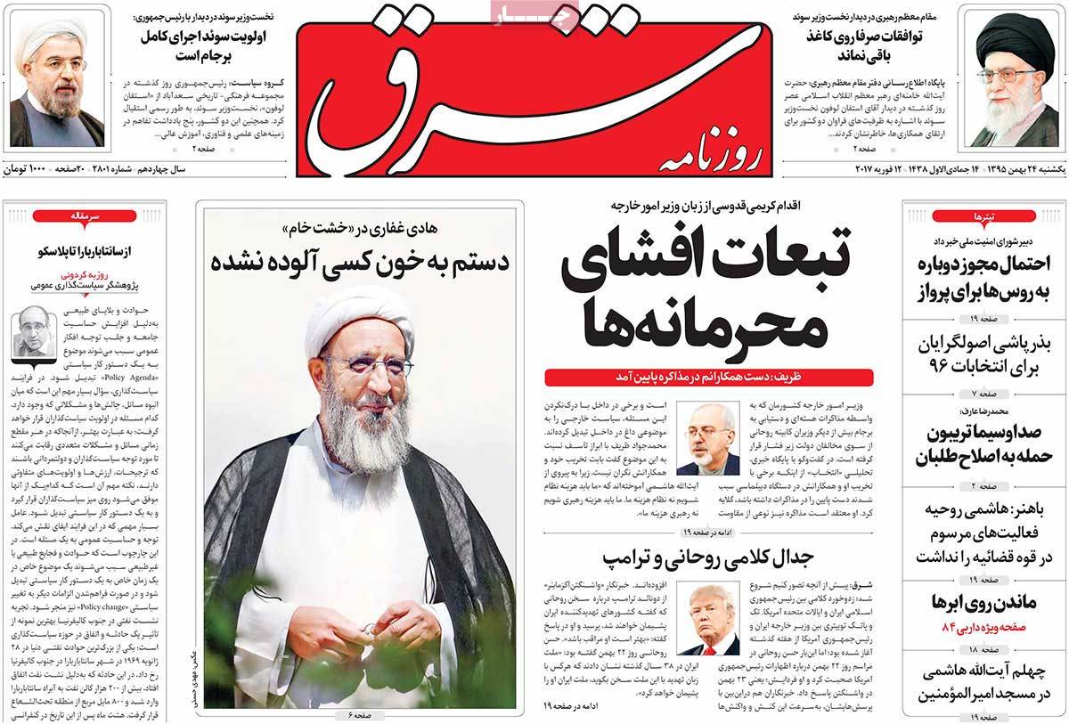 A Look at Iranian Newspaper Front Pages on February 12