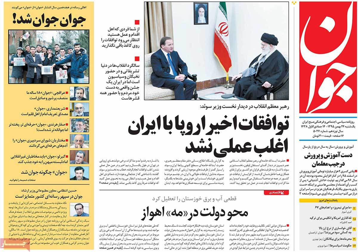 A Look at Iranian Newspaper Front Pages on February 12 15 A Look at Iranian Newspaper Front Pages on February 12