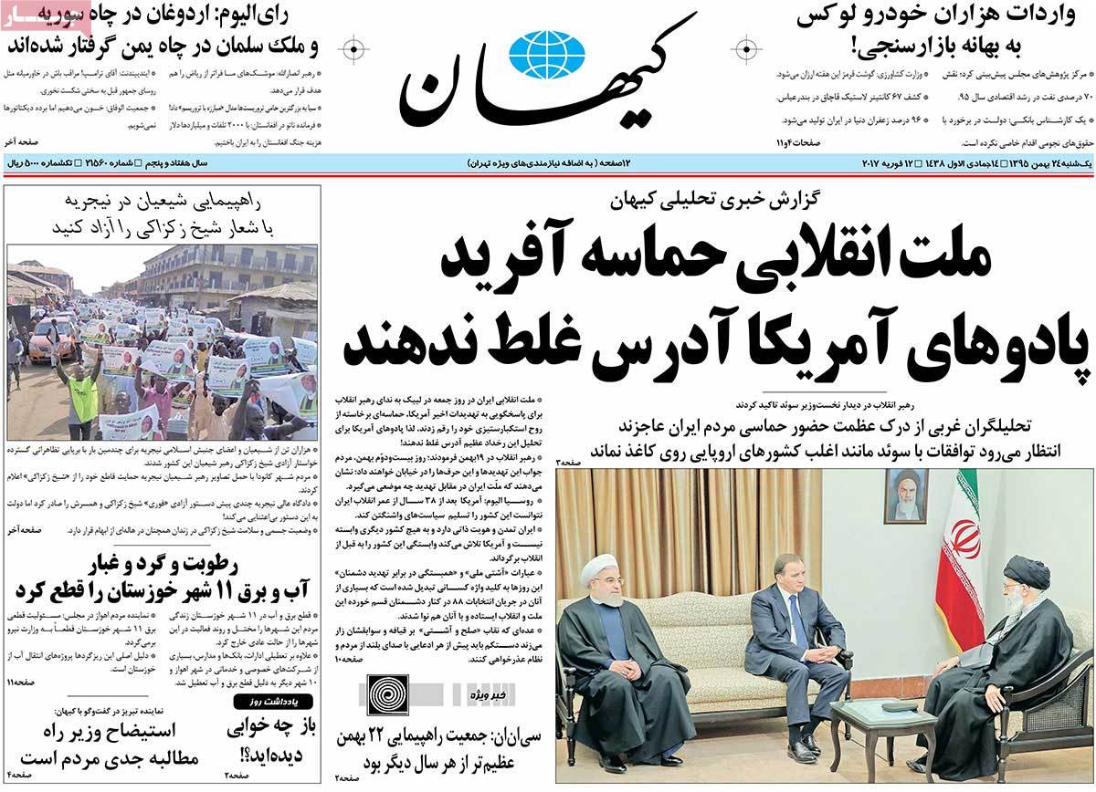 A Look at Iranian Newspaper Front Pages on February 12 17 A Look at Iranian Newspaper Front Pages on February 12