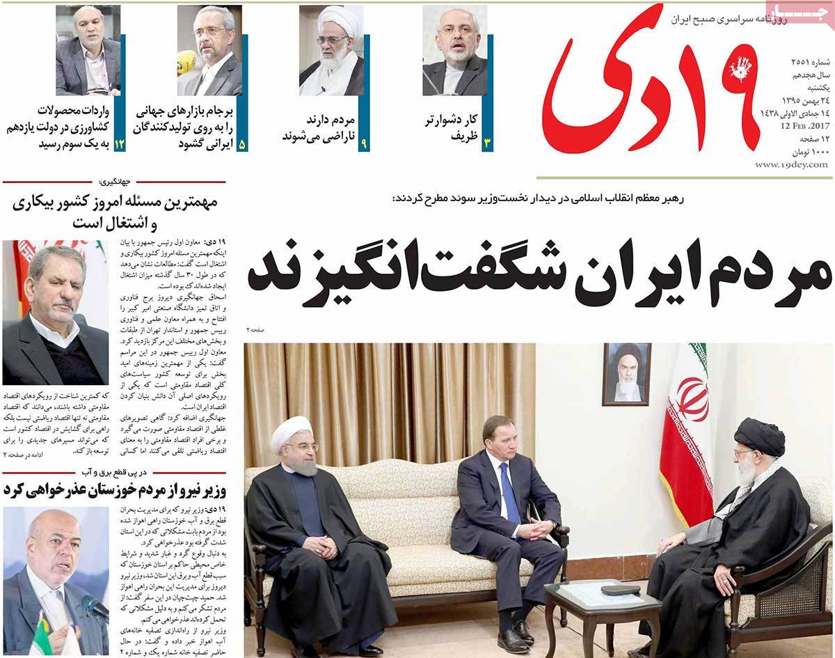 A Look at Iranian Newspaper Front Pages on February 12 1 A Look at Iranian Newspaper Front Pages on February 12