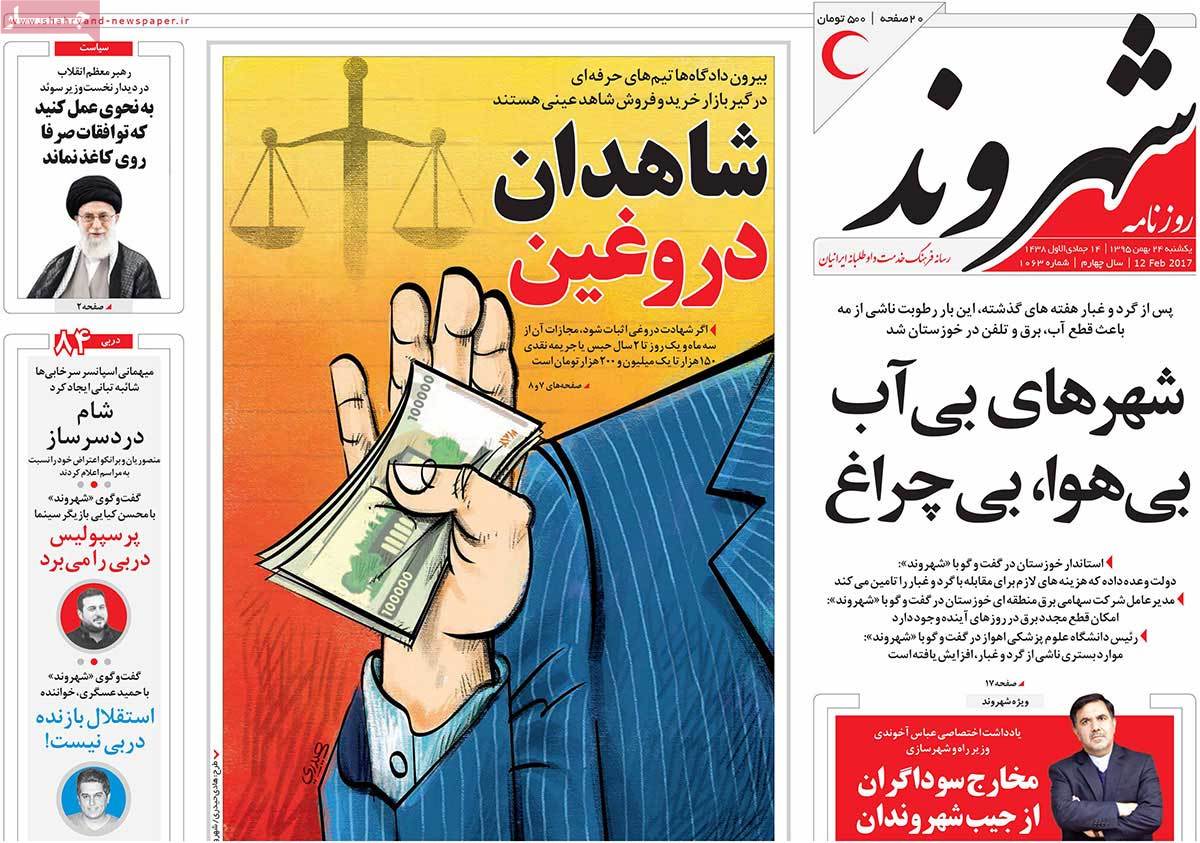 A Look at Iranian Newspaper Front Pages on February 12