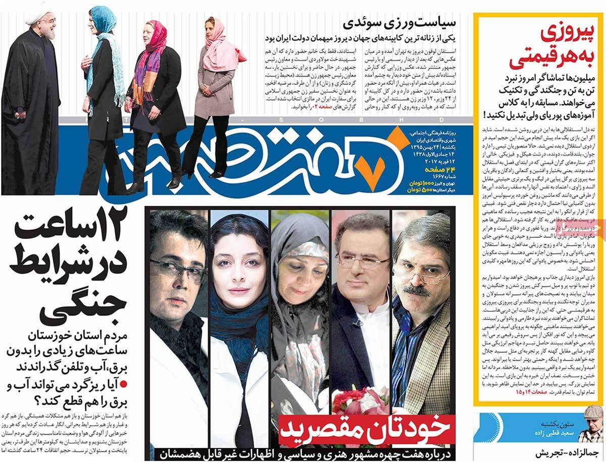 A Look at Iranian Newspaper Front Pages on February 12 12 A Look at Iranian Newspaper Front Pages on February 12