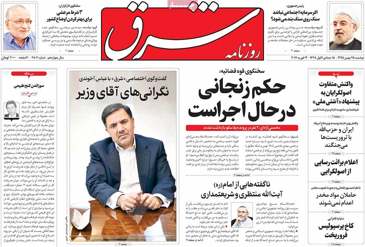 A Look at Iranian Newspaper Front Pages on February 13