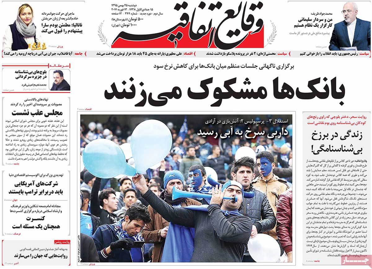 A Look at Iranian Newspaper Front Pages on February 13