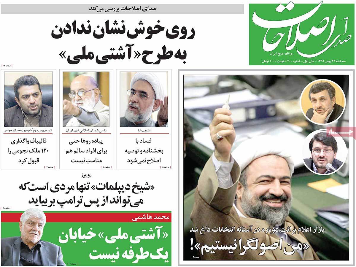 A Look at Iranian Newspaper Front Pages on February 14