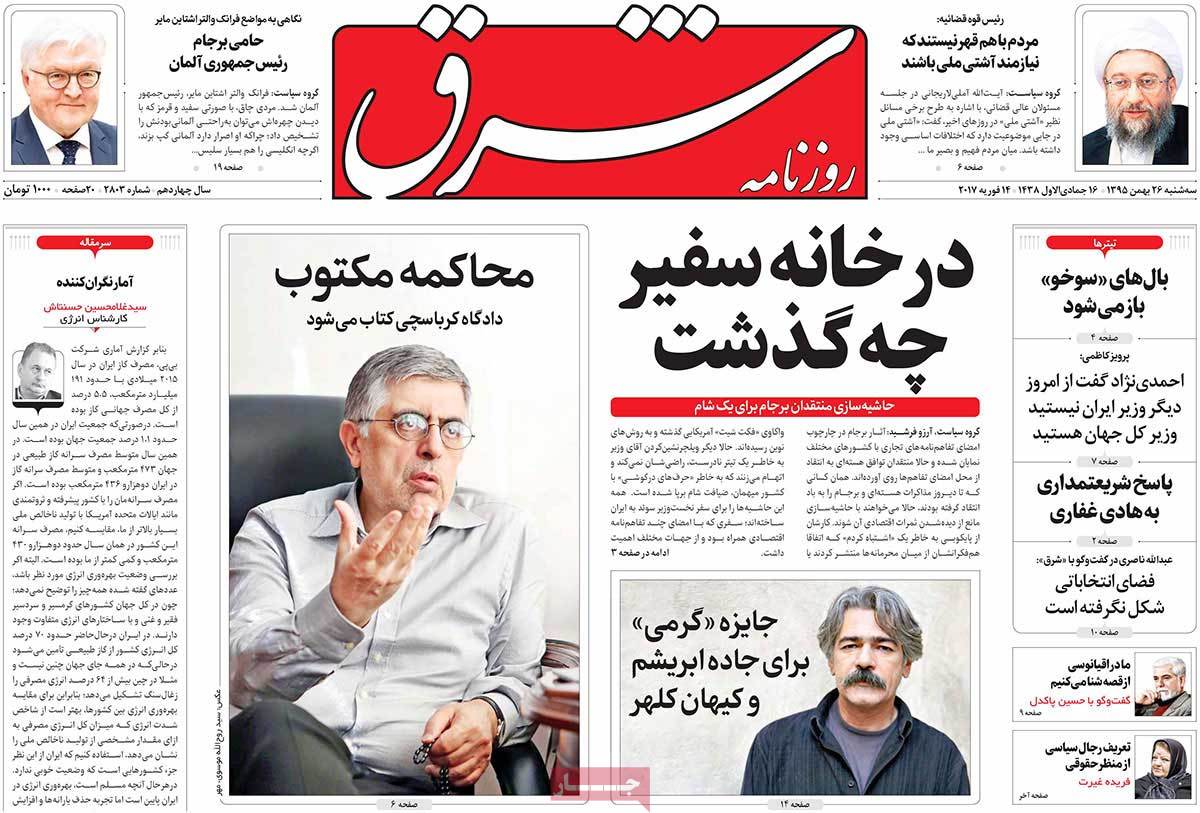 A Look at Iranian Newspaper Front Pages on February 14