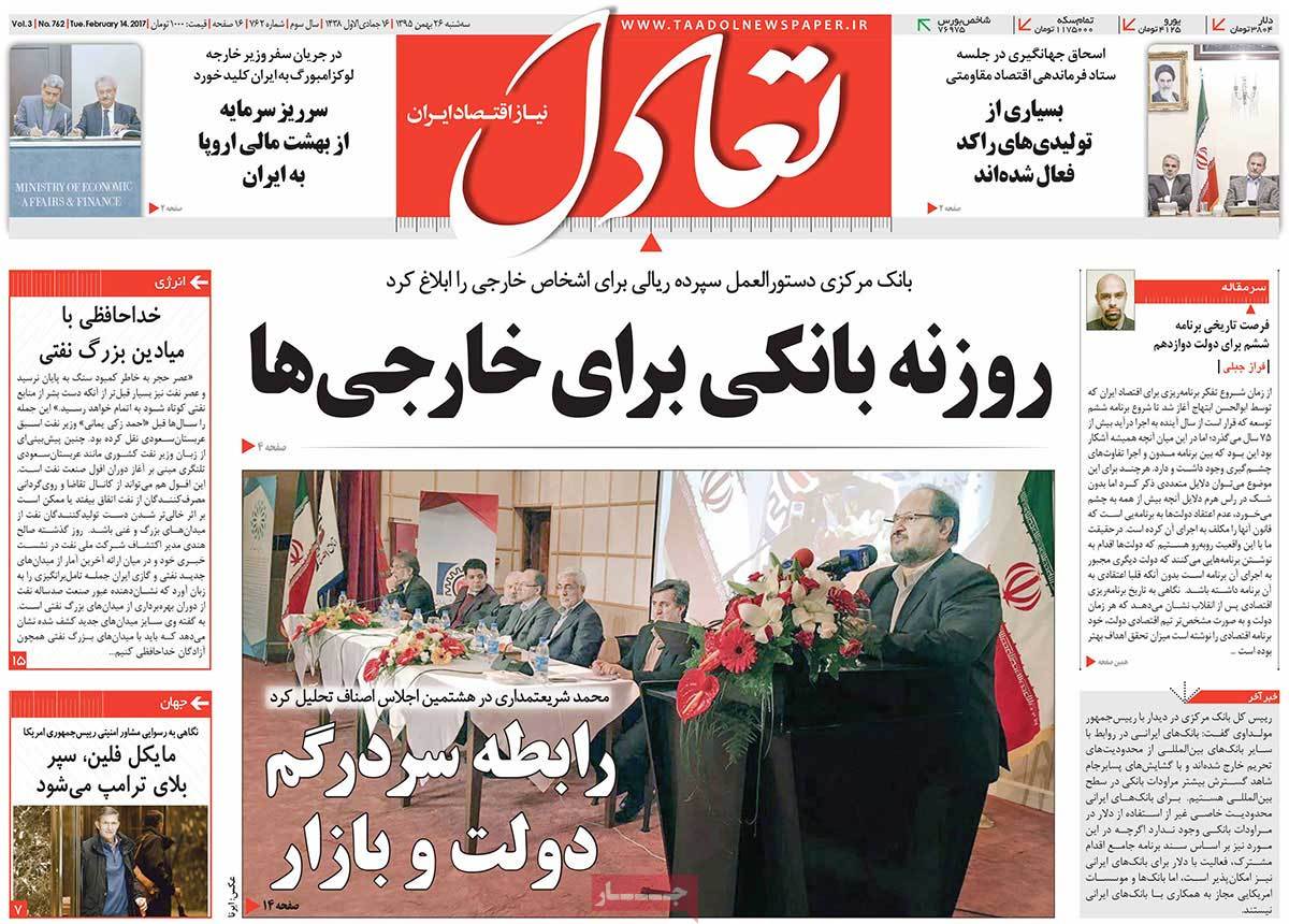 A Look at Iranian Newspaper Front Pages on February 14