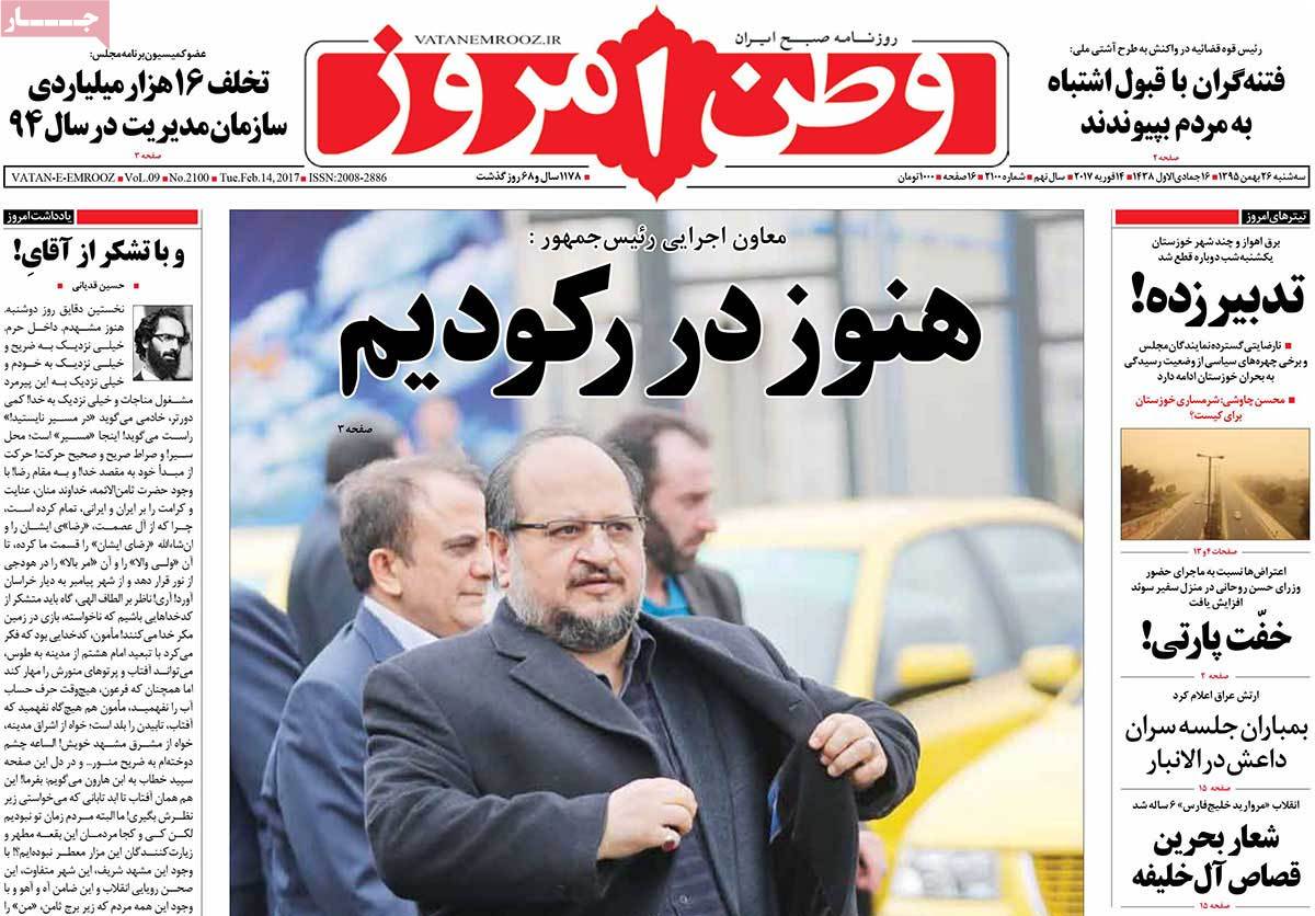 A Look at Iranian Newspaper Front Pages on February 14