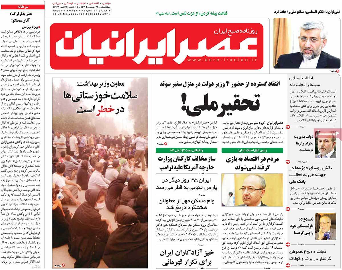 A Look at Iranian Newspaper Front Pages on February 14