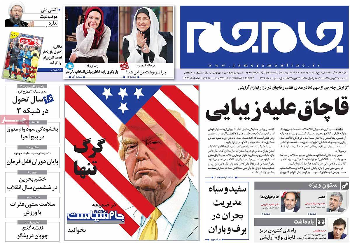 A Look at Iranian Newspaper Front Pages on February 14