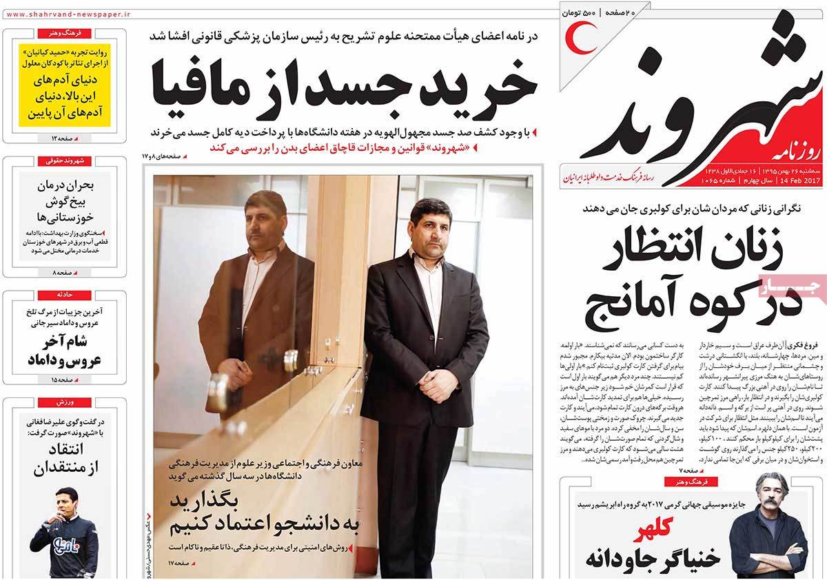 A Look at Iranian Newspaper Front Pages on February 14