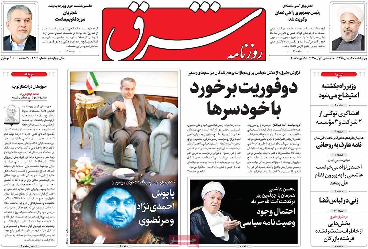 A Look at Iranian Newspaper Front Pages on February 15