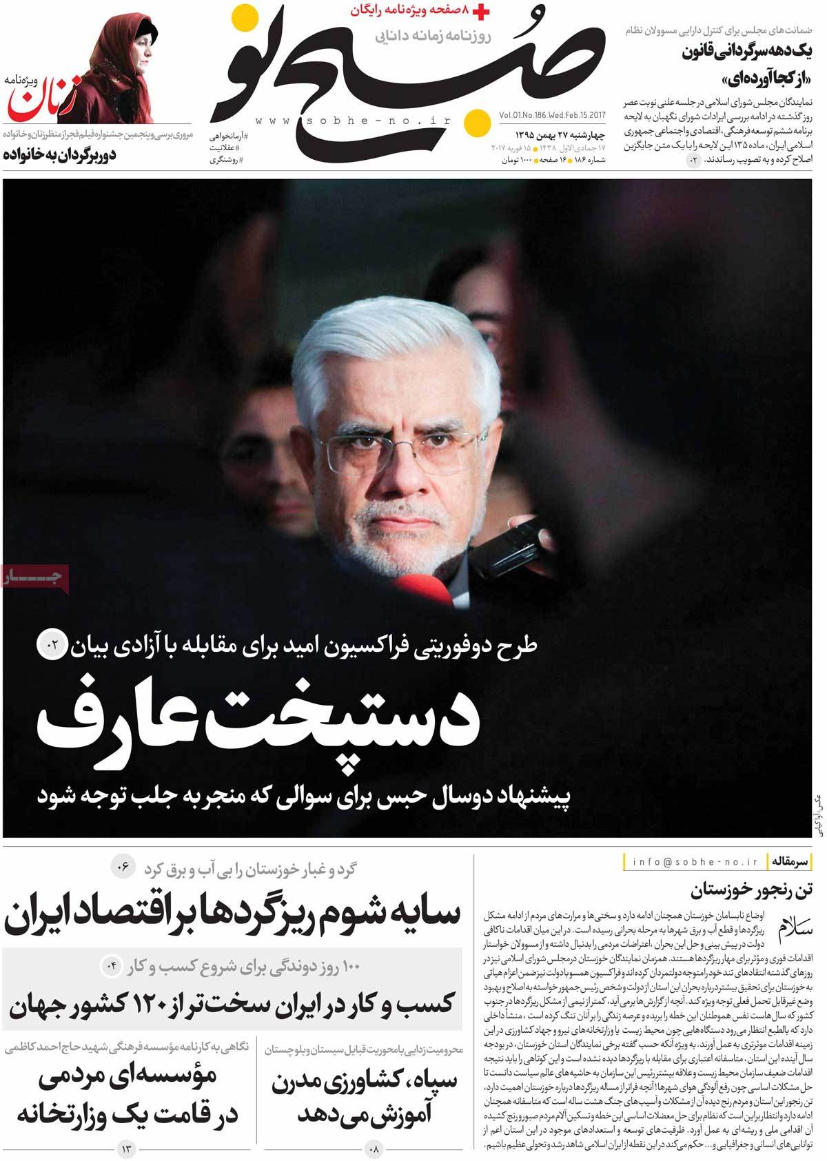 A Look at Iranian Newspaper Front Pages on February 15