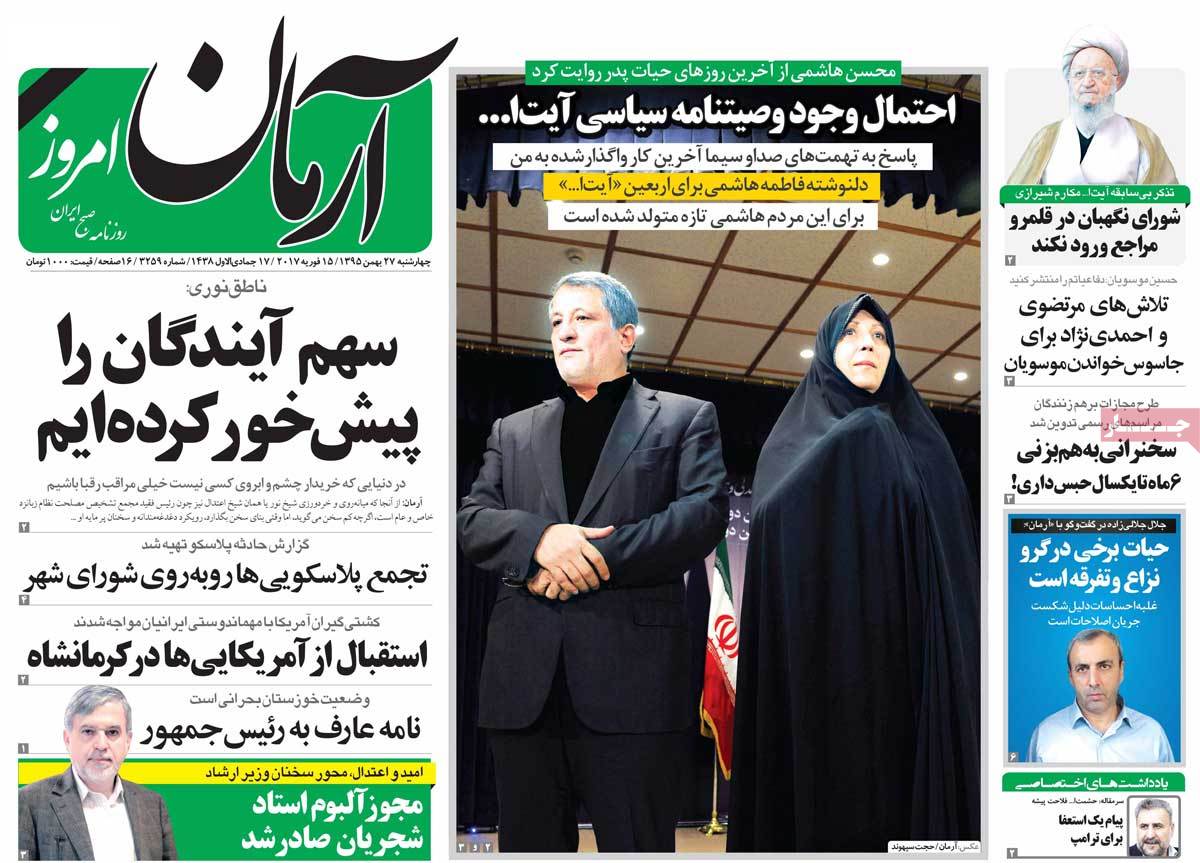 A Look at Iranian Newspaper Front Pages on February 15