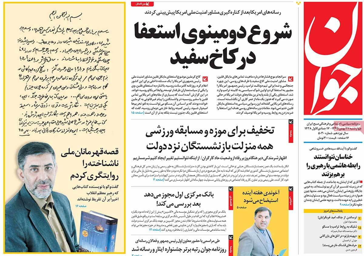 A Look at Iranian Newspaper Front Pages on February 15